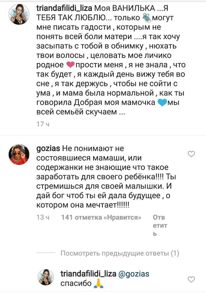Гозиас поддержала Триандафилиди Фото: «Инстаграм»