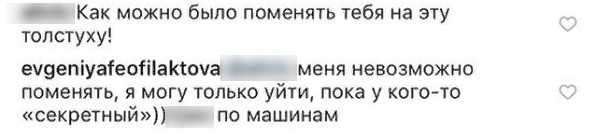 Женя припомнила бывшему мужу измены Фото: «Инстаграм»