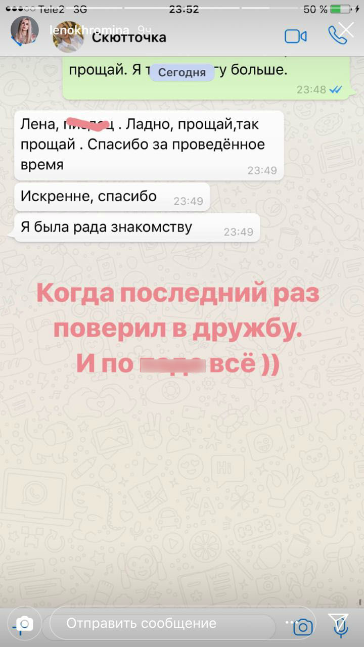 Лена первая сообщила поклонникам, что разругалась с Катей Фото: «Инстаграм»