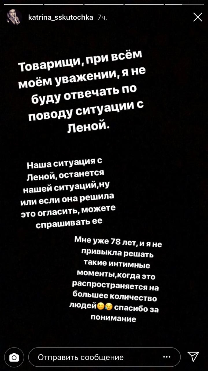 Скютте отказывается комментировать происходящее Фото: «Инстаграм»