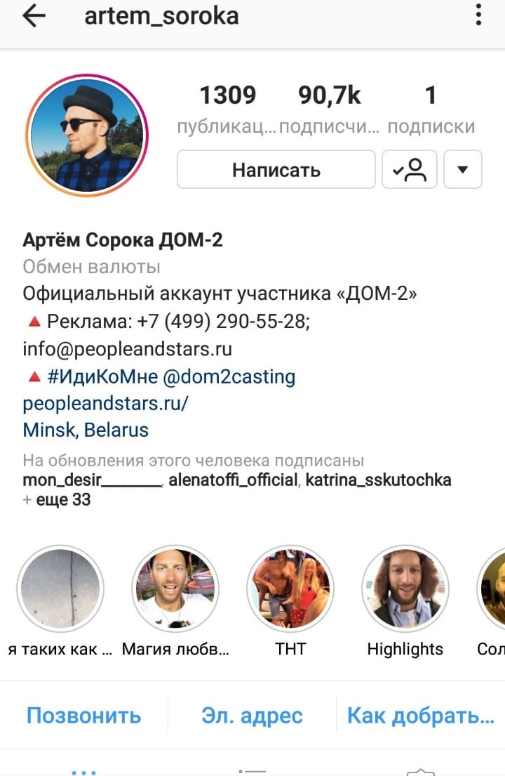 Артем отписался от всех, кроме Иры Фото: «Инстаграм»