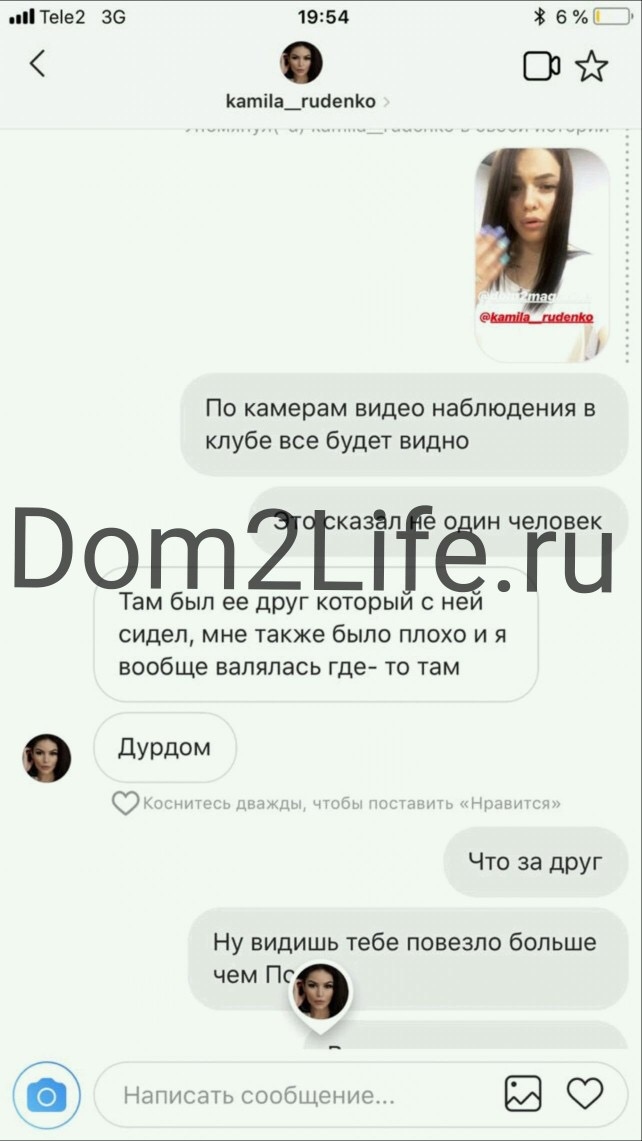 Камила Руденко опровергла слухи о том, что все время находилась рядом с приятельницей. 