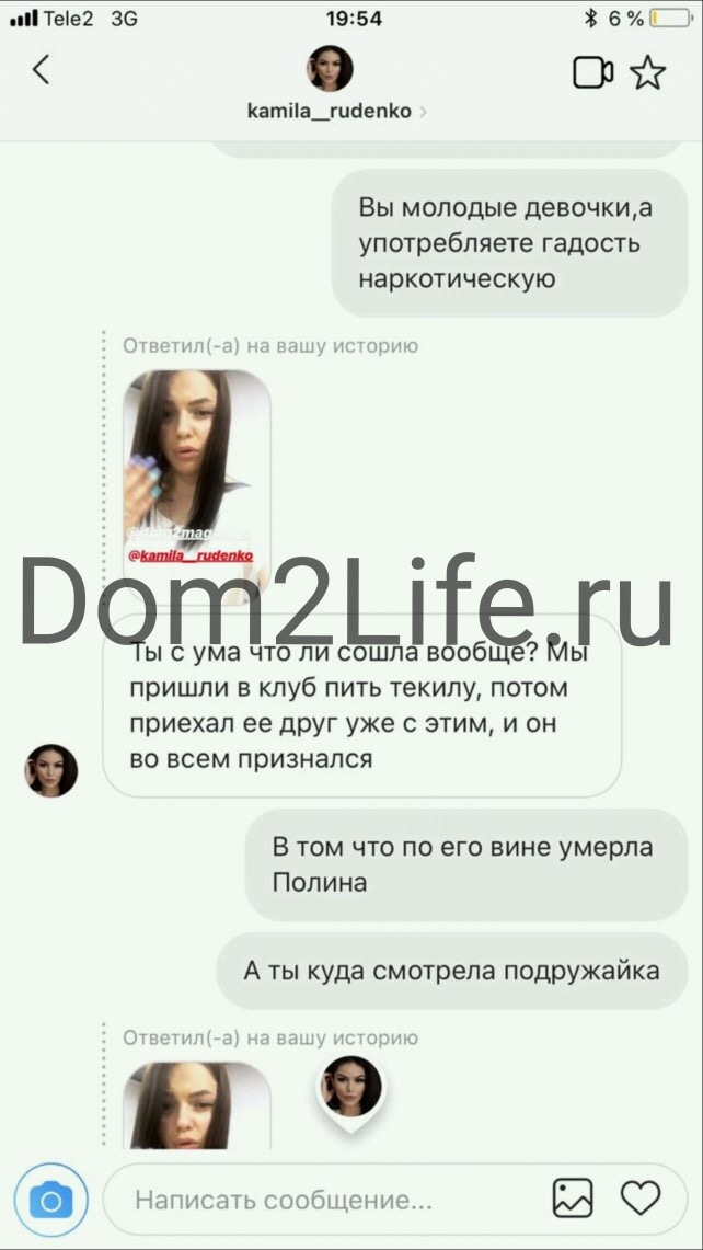 Камила Руденко опровергла слухи о том, что все время находилась рядом с приятельницей. 