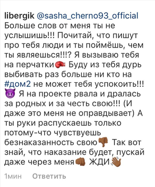 Либерж вызвала Сашу на перчатки Фото: «Инстаграм»