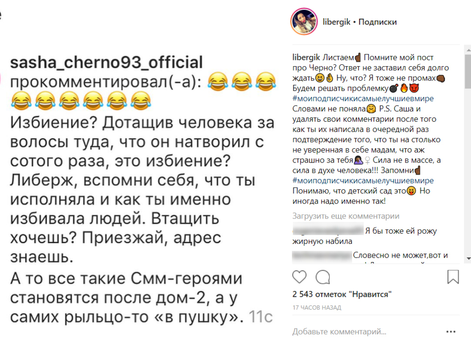 Черно попыталась ответить экс-участнице телестройки Фото: «Инстаграм»