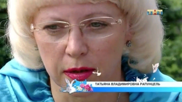 Теперь официально: Татьяна Рапунцель! Фото: Кадр программы