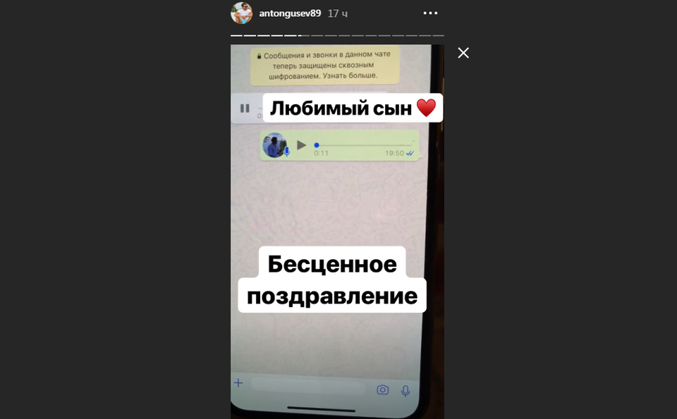 Антон Гусев был тронут поздравлением от сына Фото: «Инстаграм»