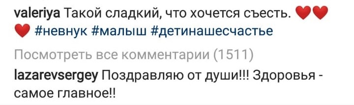 Сергей Лазарев в числе первых поздравил звездую пару с рождением ребенка Фото: «Инстаграм»