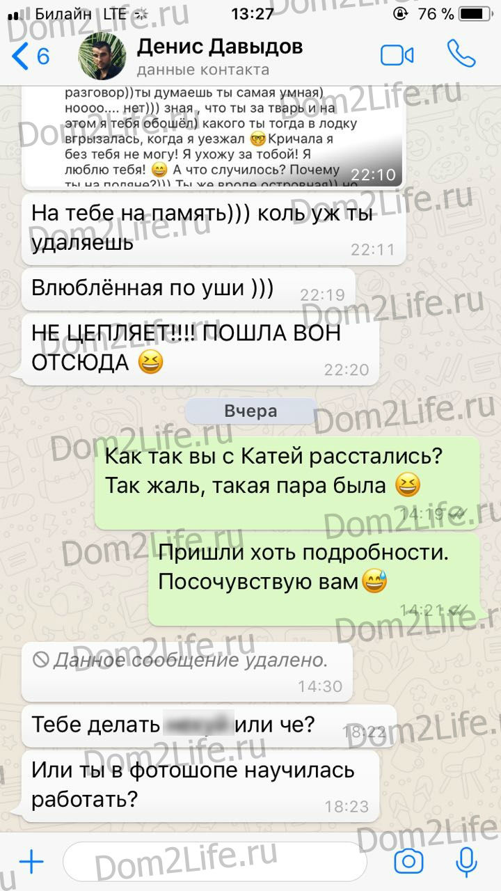 Даша предоставила доказательство того, что Денис удалил сообщение Фото: Архив Dom2Life.ru