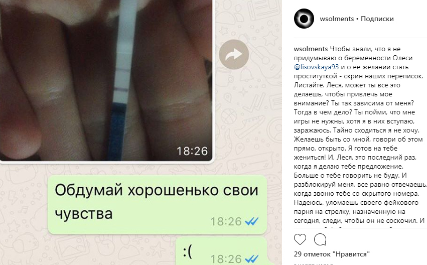 Соломенцев утверждает, что это сообщение о беременности ему прислала Лисовская Фото: «Инстаграм»
