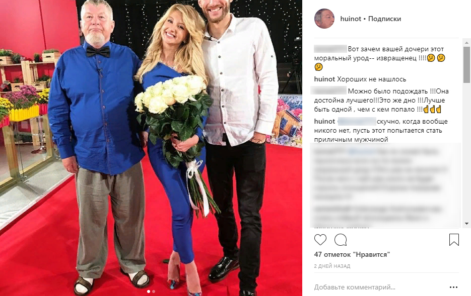 Отец не одобряет выбор дочери Фото: «Инстаграм»