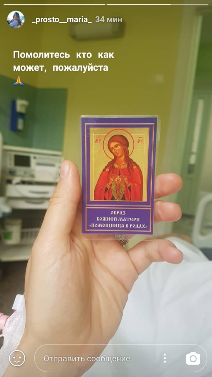 Круглыхина взяла в роддом икону Фото: «Инстаграм»