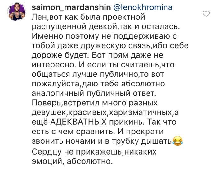 Саймон дал жесткий отпор Лене Фото: «Инстаграм»