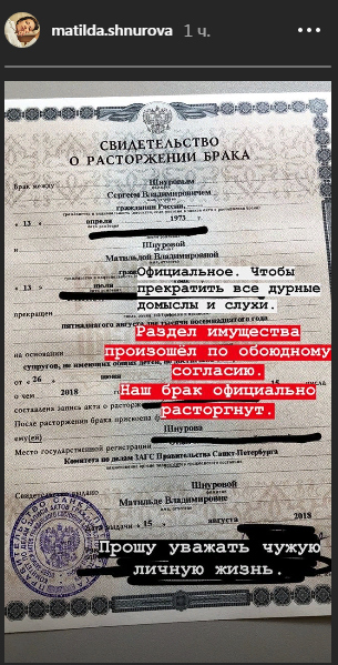 Матильда показала свидетельство о расторжении брака Фото: «Инстаграм»
