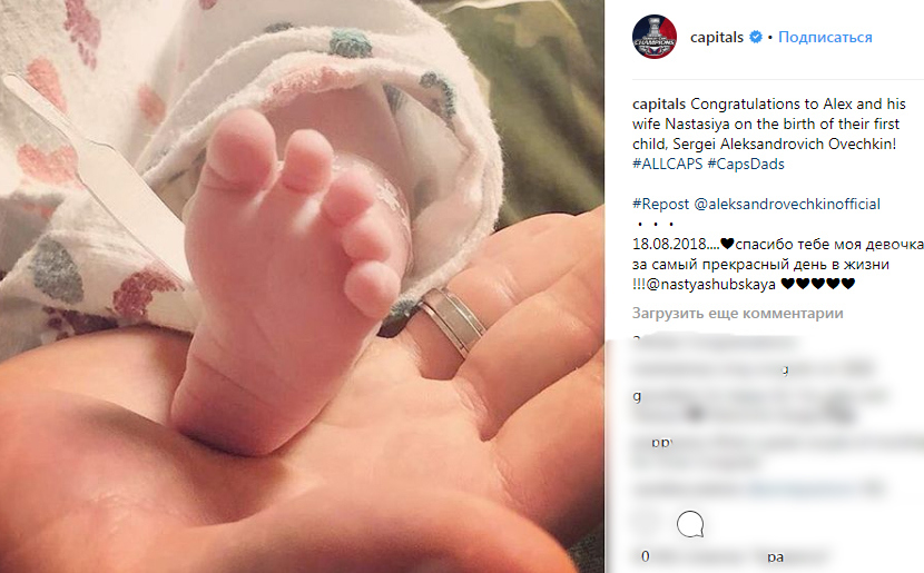 Имя сына Овечкина рассекретила пресс-служба клуба, за который играет хоккеист Фото: «Инстаграм»