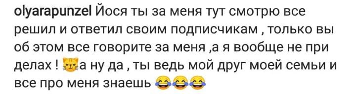 Оля Рапунцель поставила на мето коллегу по площадке Фото: «Инстаграм»