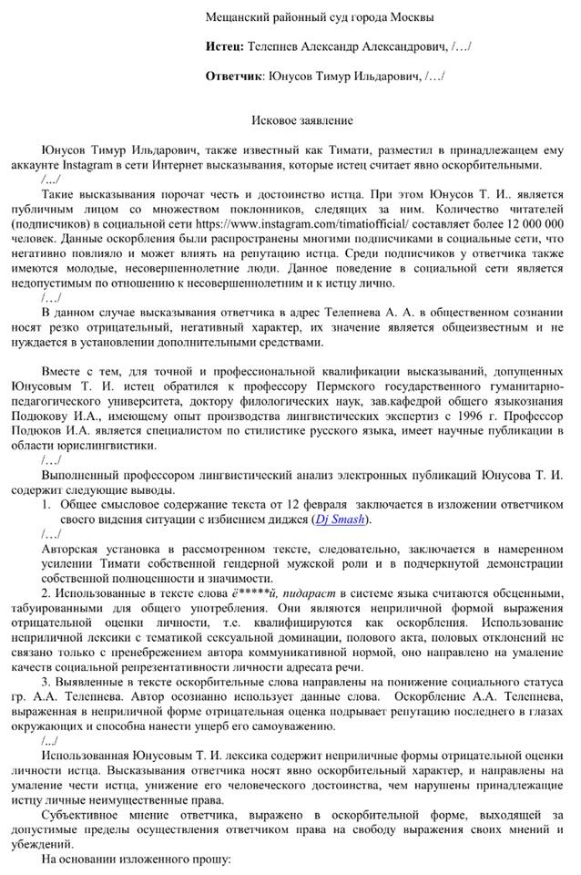 Иск экс-депутата Телепнева Фото: Соцсети