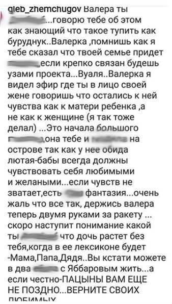 Глеб нелестно высказался о поведении Валеры Фото: снимок экрана