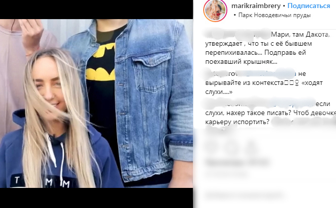 Поклонники Мари Краймбрери призывают ее к сатисфакции Фото: «Инстаграм»