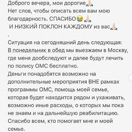 Тимур поблагодарил всех, кто откликнулся на его беду Фото: «Инстаграм»