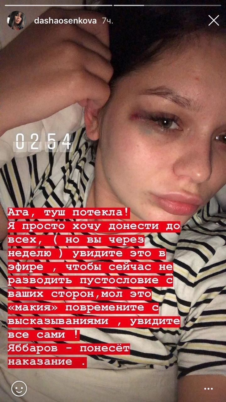 Даша Осенкова обвинала Илью Яббарова в избиении Фото: «Инстаграм»