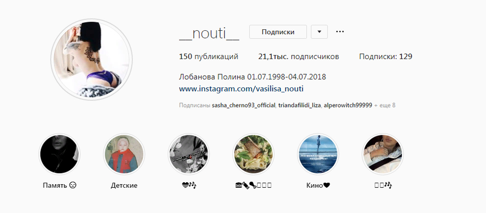 Василиса переименовала аккаунт Полины в свой ник Фото: «Инстаграм»