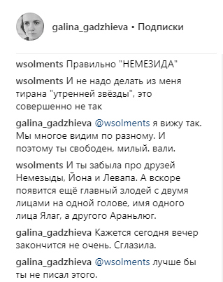 Вальтер публично пригрозил Галине в соцсети Фото: «Инстаграм»