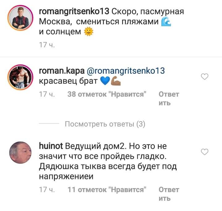 Отец Марго уверен, что Рома — новый ведущий площадки на Островах Фото: «Инстаграм»