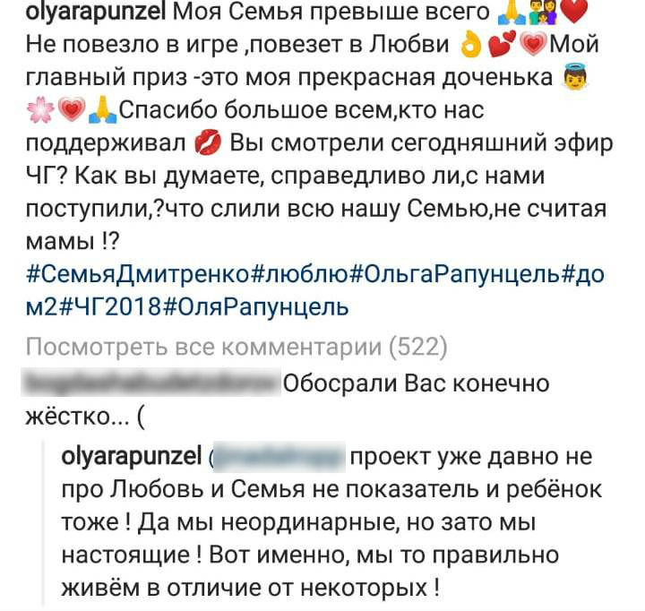 Оля заявила, что никто на проекте не ценит их семью Фото: «Инстаграм»