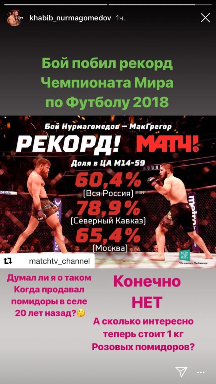 Хабиб шокирован ажиотажем вокруг его персоны Фото: «Инстаграм»