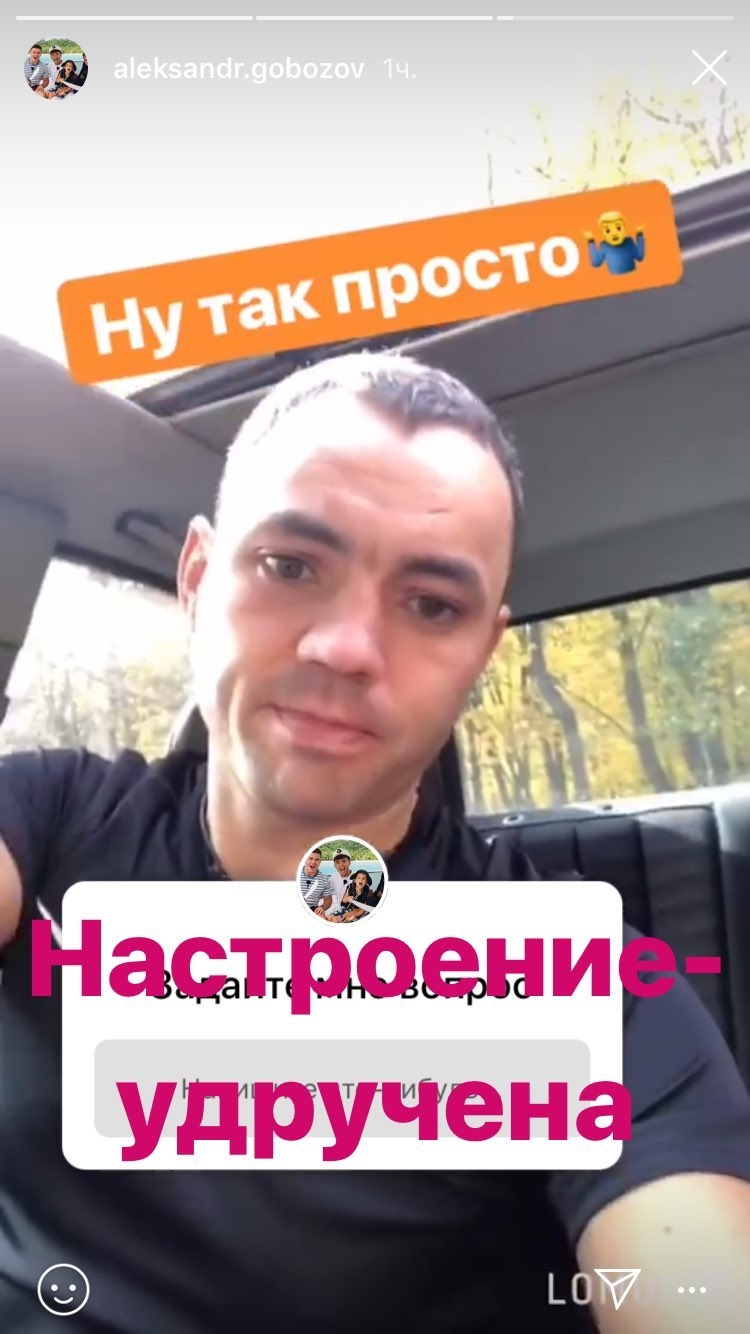 Гобозов опубликовал у себя Сторис в стиле Кати Скютте Фото: «Инстаграм»