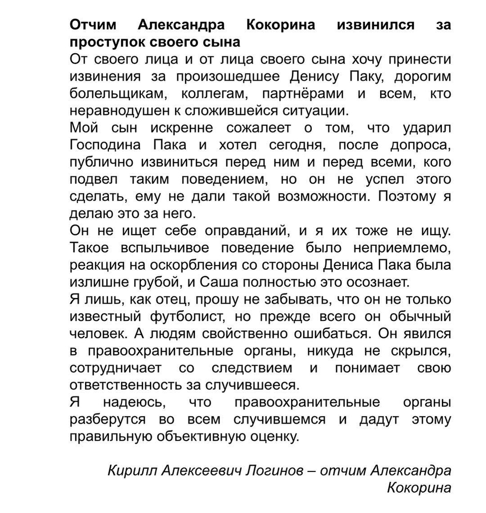 Отчим Кокорина обратился ко всем через соцсети сына Фото: «Инстаграм»