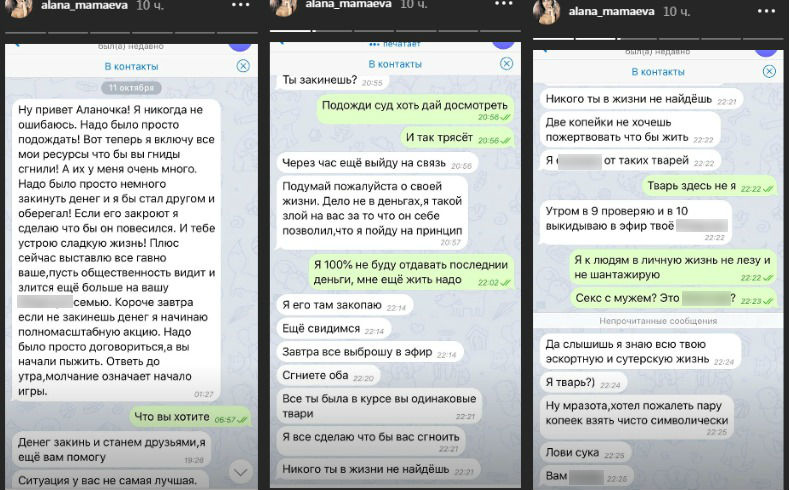 Алане поступают угрозы от неизвестных Фото: «Инстаграм»