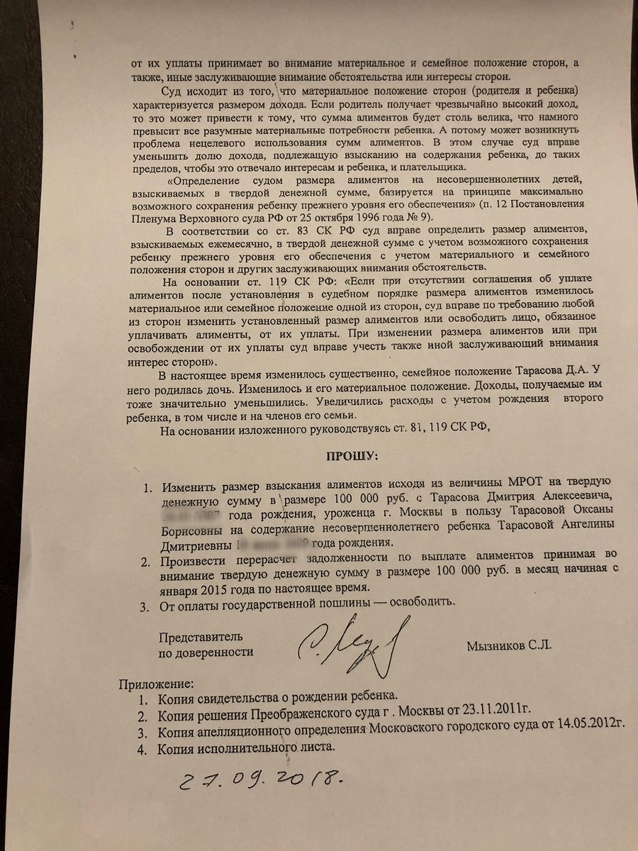 Иск Дмитрия Тарасова Фото: соцсети