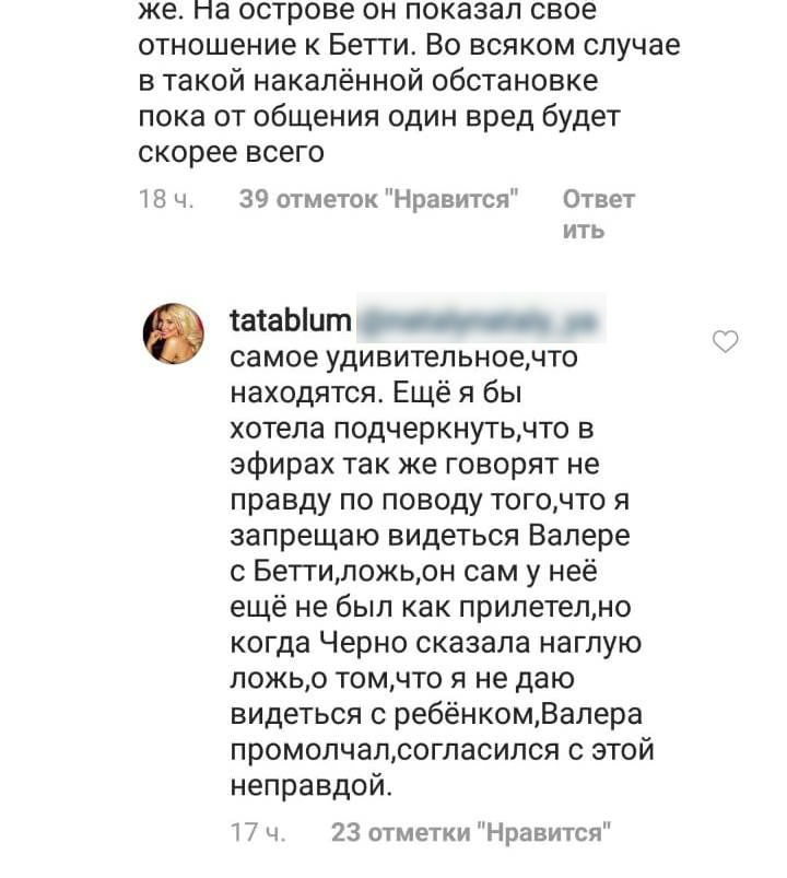 Тата отметила, что Валера сам не хочет видеться с ребёнком Фото: «Инстаграм»