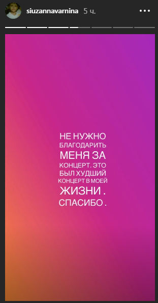 Сюзанна сожалеет о случившемся Фото: «Инстаграм»