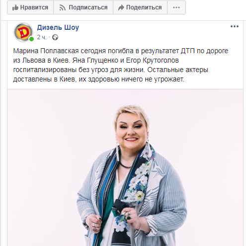 Сообщение о гибели Марины Поплавской размещено в соцсети Фото: «Фейсбук»