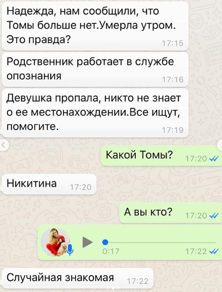 Надежда Ермакова обнародовала переписку с незнакомкой Фото: «Инстаграм»