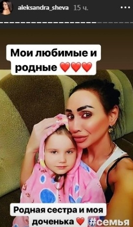 Сестра Шевы хочет лишить её родительских прав Фото: «Инстаграм»