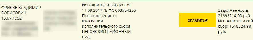 Владимир Борисович должен баснословную сумму «Русфонду» Фото: Скриншот сайта