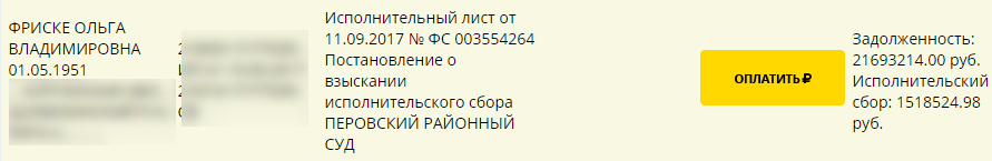 Мама Жанны должна такую же сумму Фото: Скриншот сайта