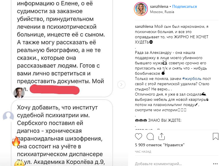 Этот скрин на своей странице опубликовала Саша Черно, но быстро удалила ​Фото: «Инстаграм»  