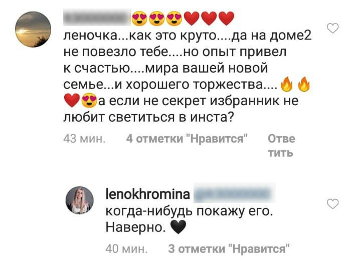 Лена пока не намерена рассекречивать избранника Фото: «Инстаграм»
