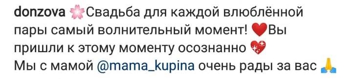 Ирина Михайловна поздравила влюблённых с важным шагом Фото: «Инстаграм»