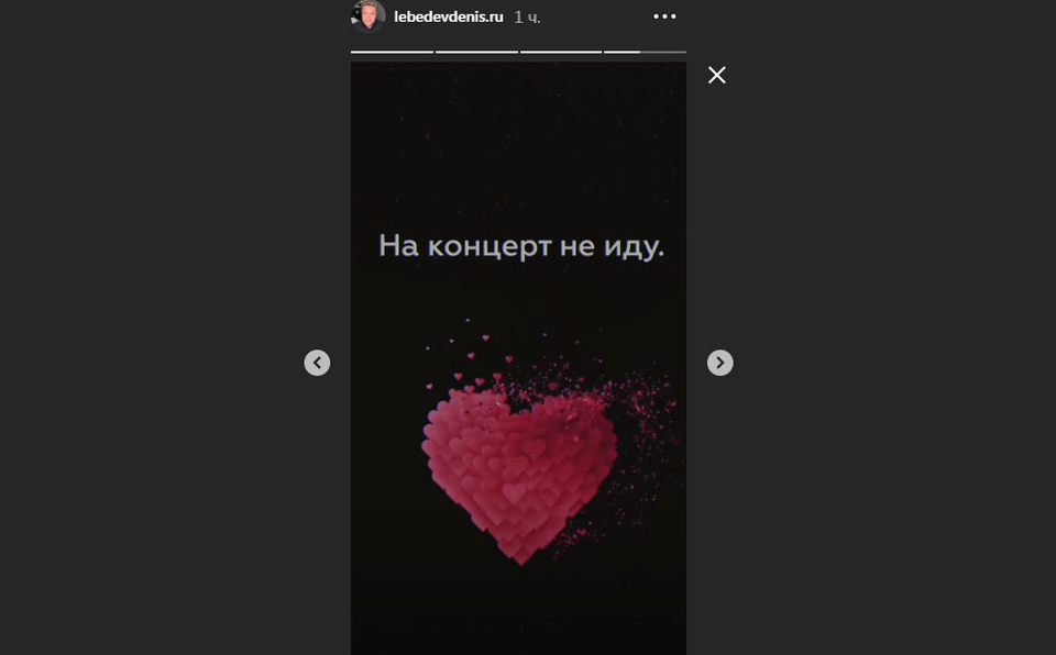 Денис Лебедев сообщил о своём решении за несколько часов до начала шоу Ольги Бузовой Фото: «Инстаграм»