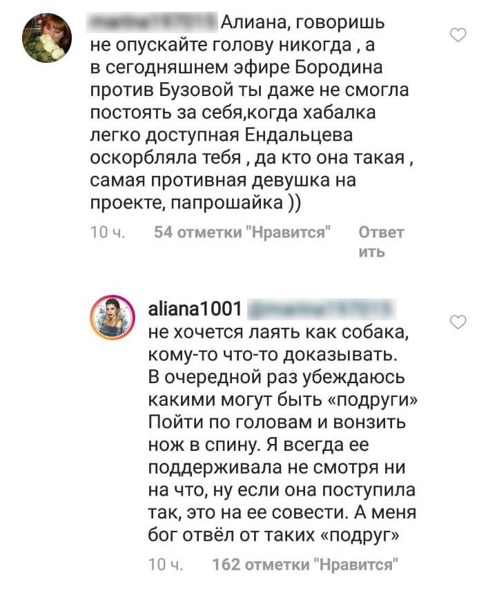 Алиана отреклась от дружбы с Настей Фото: «Инстаграм»