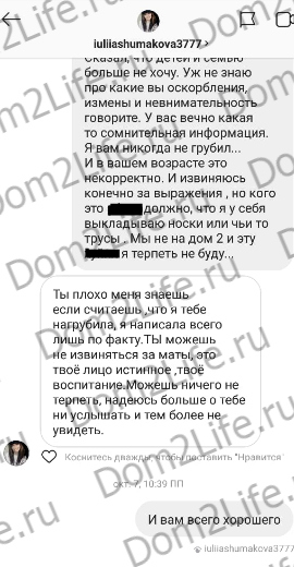 Экс-участник «ДОМа-2» устал терпеть унижения.