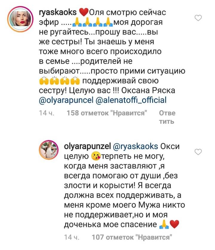 Оксана посоветовала Оле всегда стоять горой за семью ​Фото: «Инстаграм» 