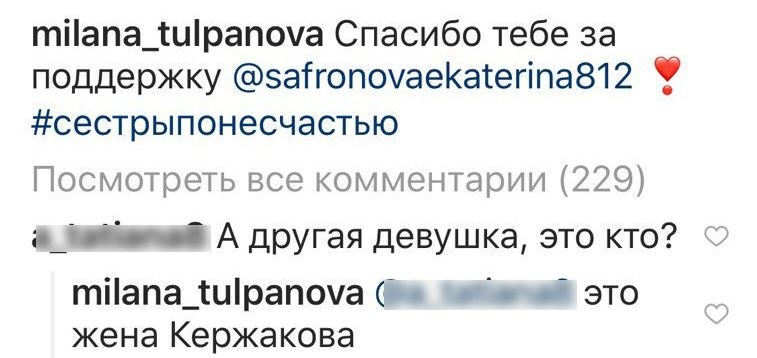 Милана и Екатерина подружились.