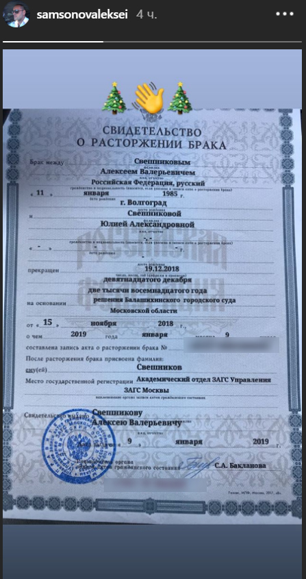 Экс-участник «ДОМа-2» подал заявление в загс.